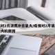 疫情对2月消费冲击最大/疫情对2月消费冲击最大的原因